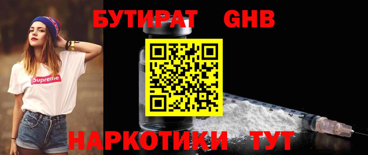 БУТИРАТ 99%  Вход с VPN  Мариинск 