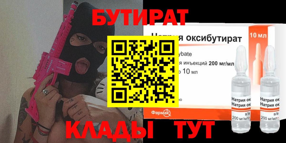 Бутират вода Мариинск