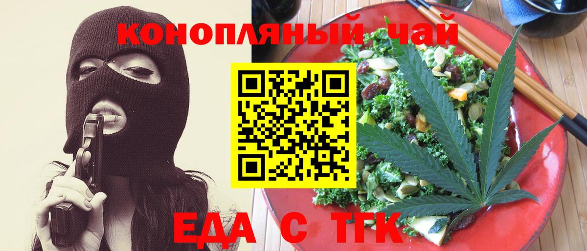 Печенье с ТГК конопля  Вход с VPN  Мариинск 