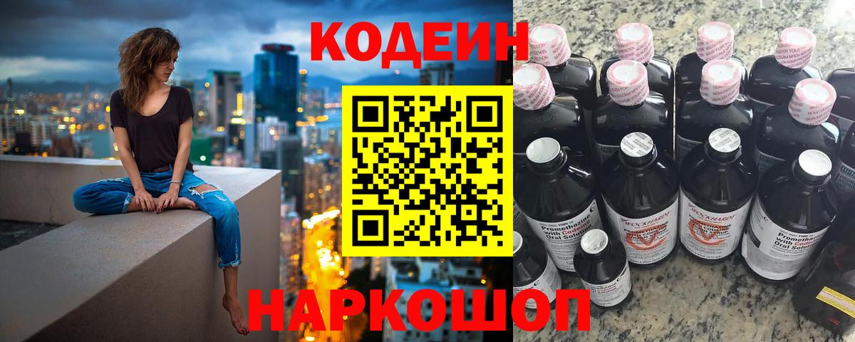 Мариинск  Codein Purple Drank  Кодеин напиток Lean (лин)  Вход с VPN 