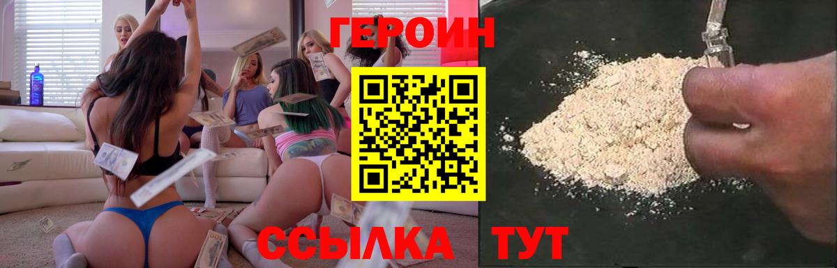 ГЕРОИН VHQ Мариинск