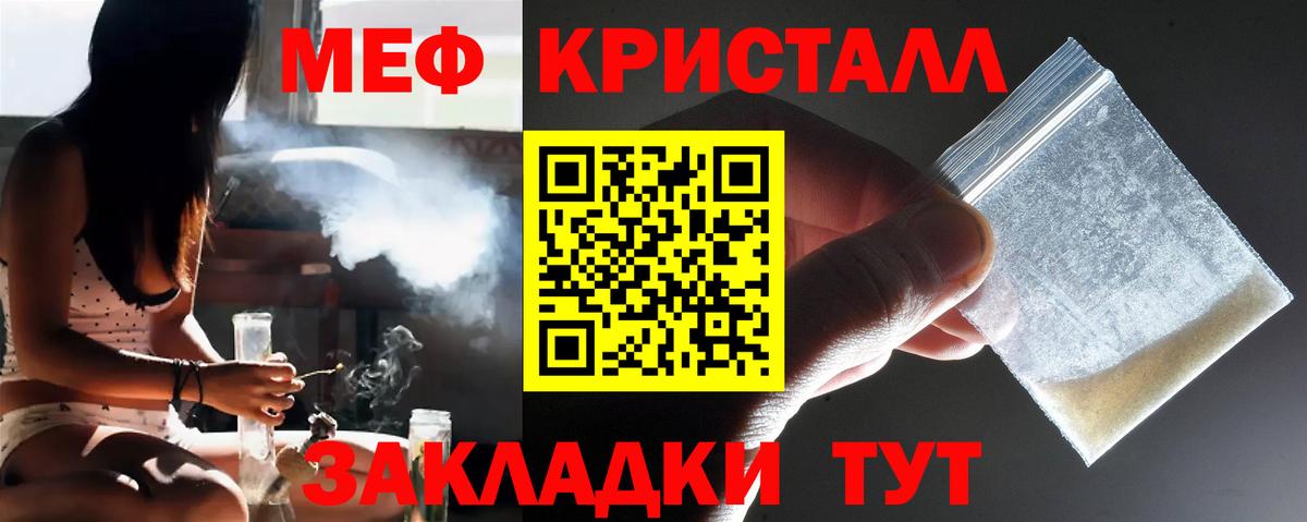 Меф кристаллы Мариинск