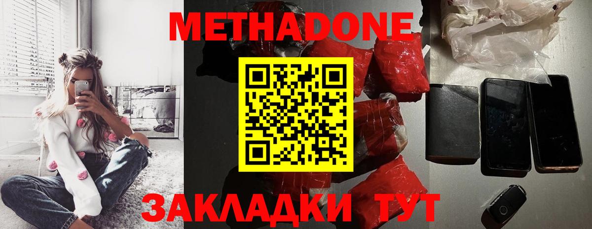 МЕТАДОН белоснежный  Вход с VPN  Метадон VHQ  Мариинск 