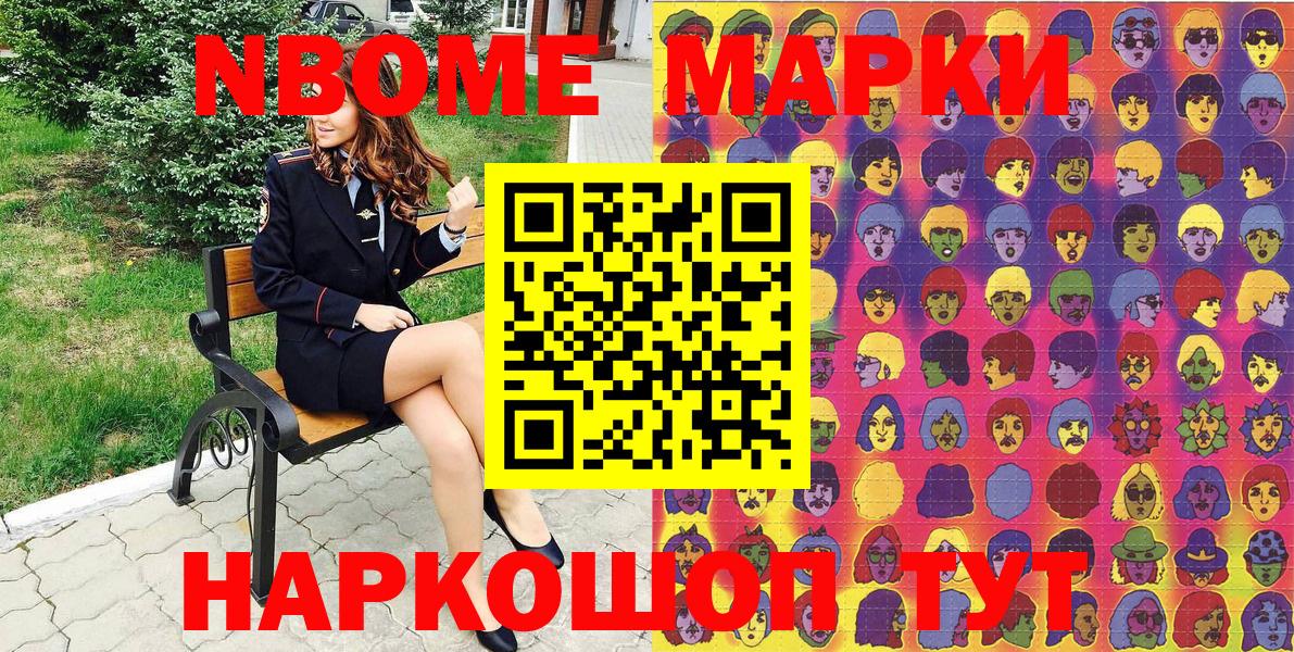 Мариинск  Марки N-bome 1,8мг  Вход с VPN  Марки N-bome 1,8мг 