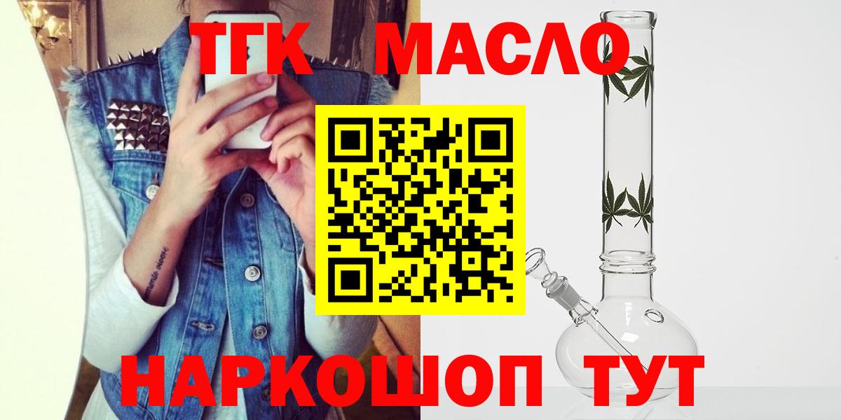 Дистиллят ТГК гашишное масло Мариинск